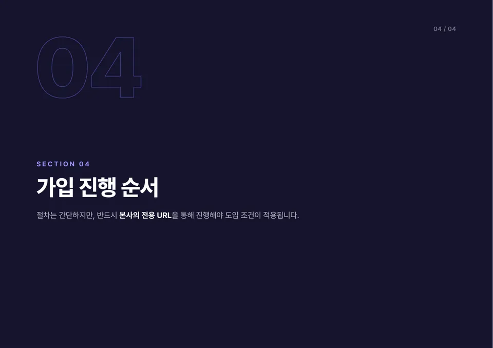 88장사마스터 프랜차이즈 제안서 14쪽