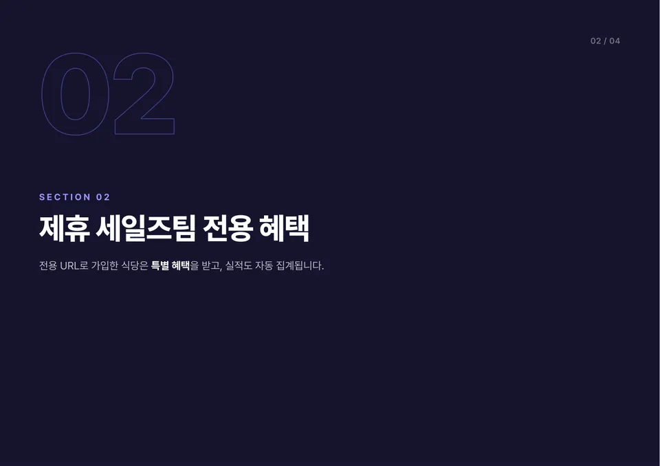 88장사마스터 영업파트너 영업안내서 5쪽