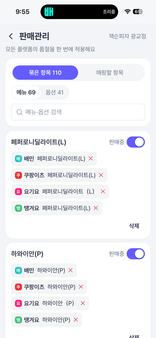 88장사마스터 — 품절 처리 한 번이면
네 곳이 같이